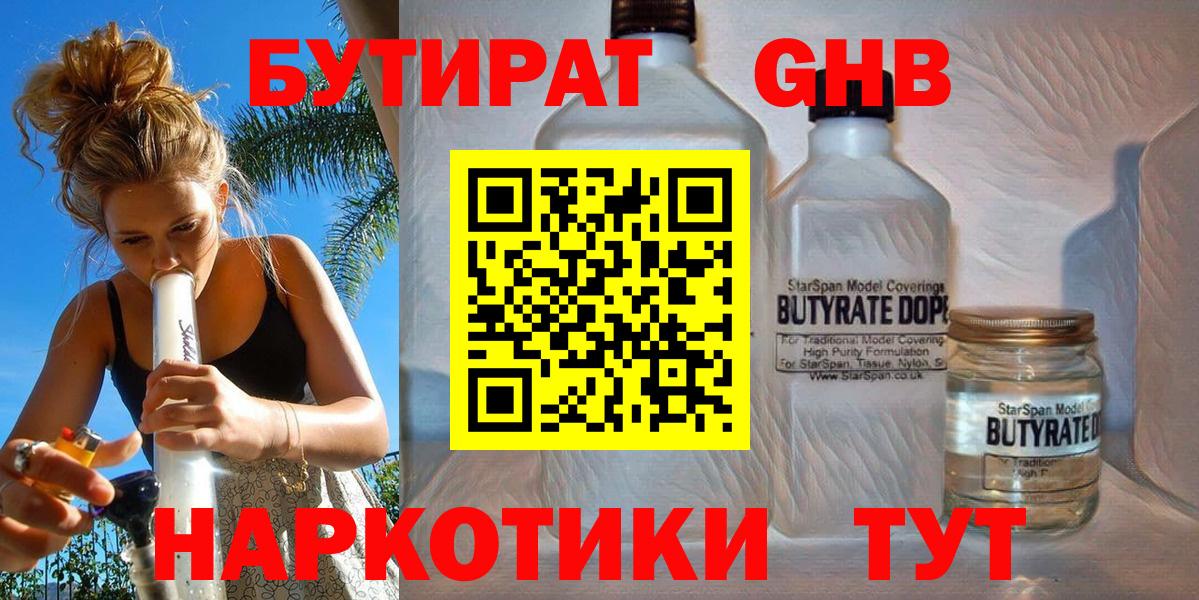БУТИРАТ BDO  Вход с VPN  Краснотурьинск 