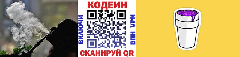 Кодеин Purple Drank  Краснотурьинск 