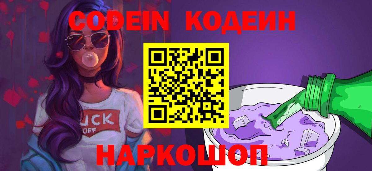 Codein напиток Lean (лин) Краснотурьинск