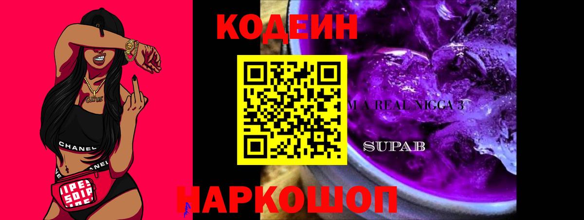 Краснотурьинск  Кодеин Purple Drank  Кодеиновый сироп Lean напиток Lean (лин)  Вход с VPN 