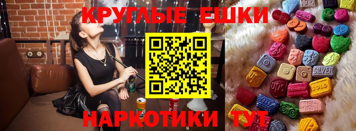Ecstasy круглые Краснотурьинск