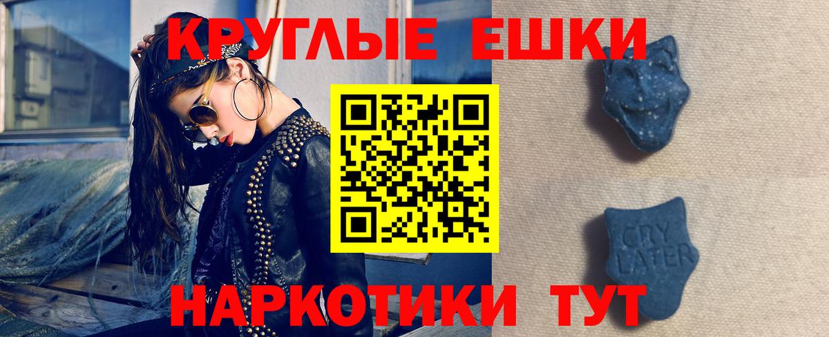Ecstasy круглые  Краснотурьинск  Экстази  ЭКСТАЗИ таблы 