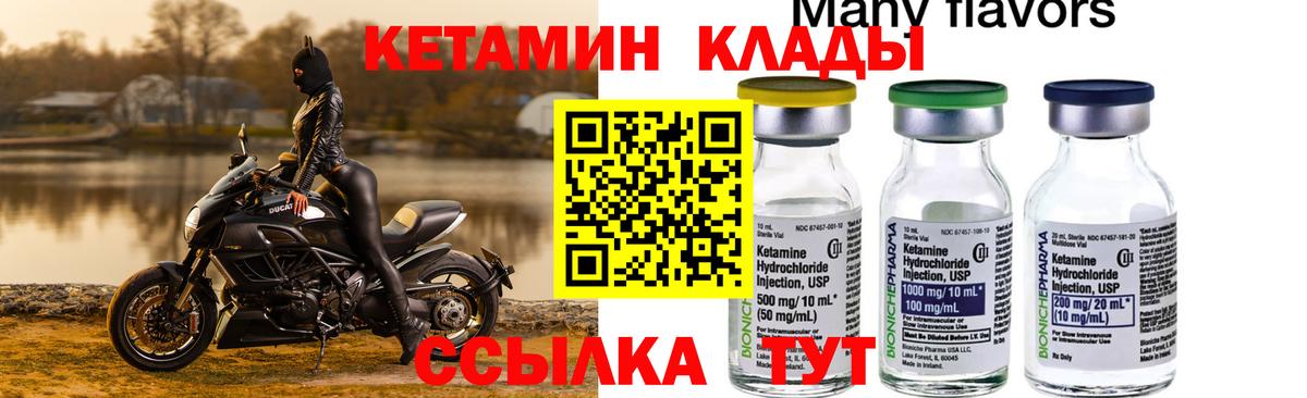 Краснотурьинск  КЕТАМИН VHQ  Вход с VPN  КЕТАМИН ketamine 